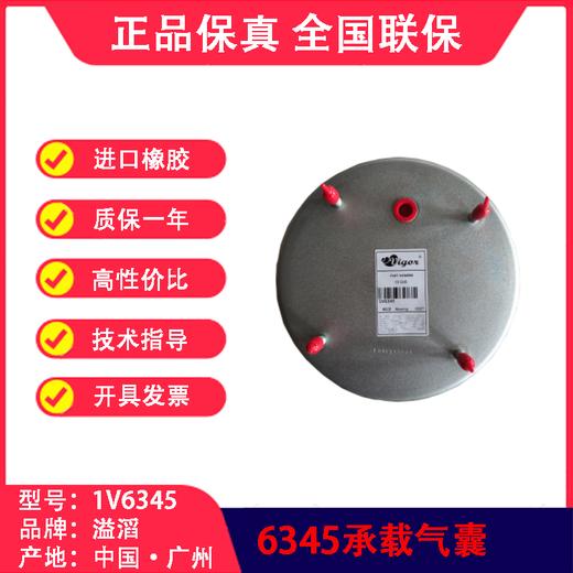 气囊红岩杰狮后气囊空气弹簧用于富华华劲梁山车轴等品牌空悬溢滔1V6345（包邮） 商品图2