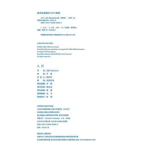 人们 （法）Blexbolex 著 于歌 译 商品图3