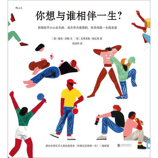 你想与谁相伴一生？ 商品图3