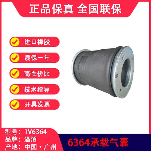 气囊空气弹簧用于富华华劲梁山等品牌空悬溢滔1V6364（包邮） 商品图3