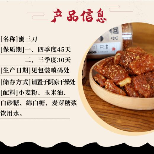 恋恋食品蜜三刀糕点 商品图5