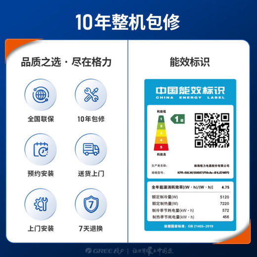 格力（GREE）空调 KFR-50LW/(50587)FNhAc-B1(JDWIFI) 京畅 商品图12