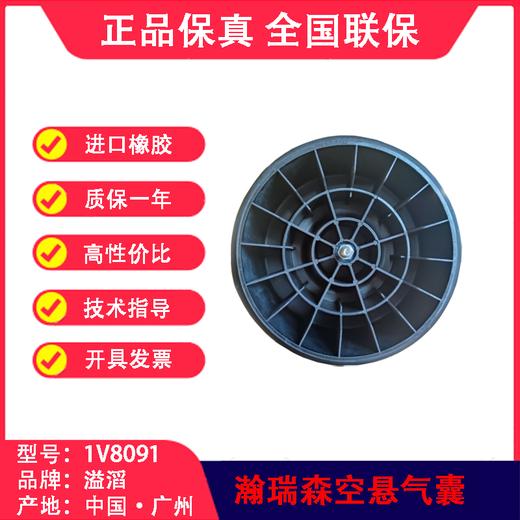 瀚瑞森空气悬架气囊HENDRICKSON（副厂）溢滔1V8091 商品图5