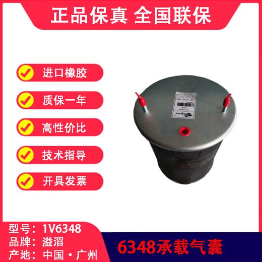 气囊空气弹簧锣响永力泰等空悬装配溢滔1V6348（包邮） 商品图3