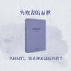 《失败者的春秋》 丛林时代，贵族迎来的黄昏 读库 刘勃系列 商品缩略图0