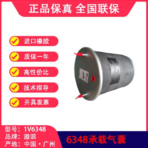 气囊空气弹簧锣响永力泰等空悬装配溢滔1V6348（包邮） 商品图2