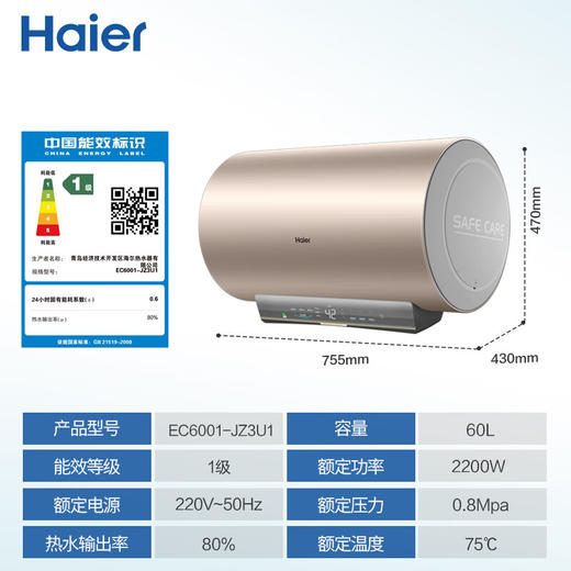 海尔（Haier） 2200W大功率速热增容大水量 一级能效 水质可视 EC6001-JZ3U1、 EC8001-JZ3U1 商品图9