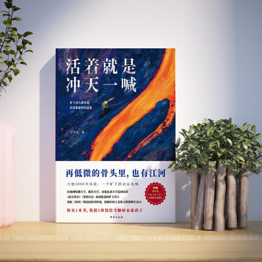 【签名本】活着就是冲天一喊 陈年喜著 旷工诗人 商品图0