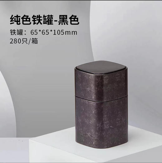 F023样品罐【黑】2.5一个/一件280个 商品图0