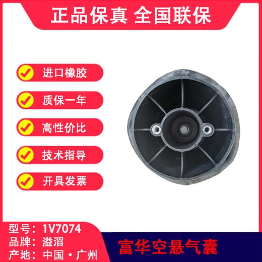气囊空气弹簧富华空悬小圆轴低拖轴溢滔1V7074（包邮） 商品图4