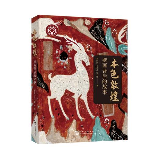 本色敦煌 商品图0