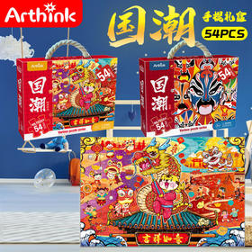 【精美礼盒装国潮风拼图，颂扬中华文化】Arthink国潮风幼儿童故事拼图背包收纳早教益智力启蒙宝宝3-6女童