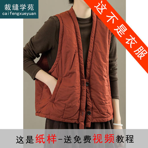 裁缝学苑AQ224复古V领宽松马甲纸样无袖坎肩马夹打版裁剪样板 商品图0