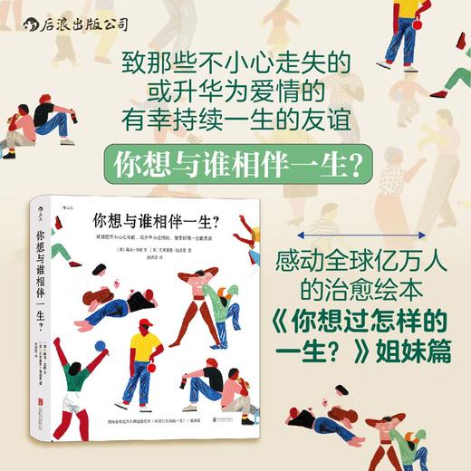 你想与谁相伴一生？ 商品图1