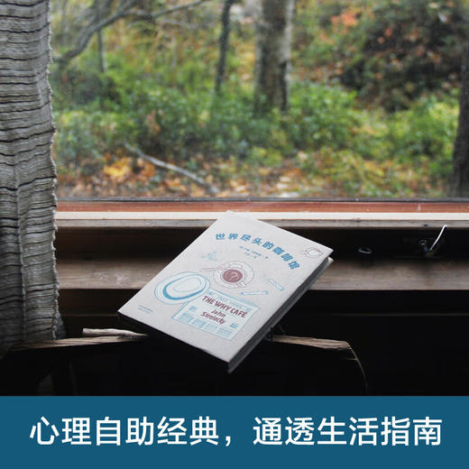 世界尽头的咖啡馆 商品图3