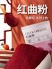100g 法采FLEUR COULEUR 红曲米粉 烘焙烹饪调色粉末状 商品缩略图0