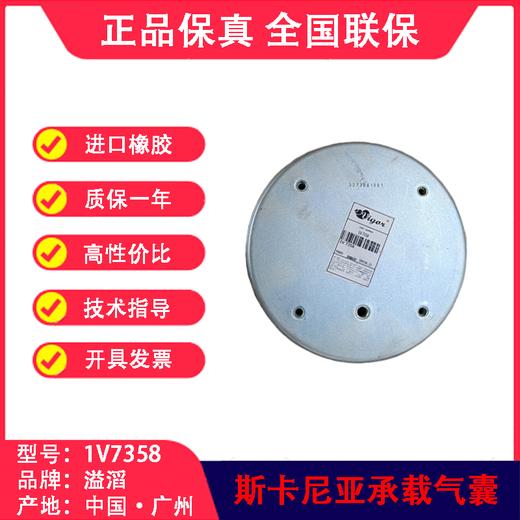 斯堪尼亚气囊SCANIA298568/3257481V7358溢滔 商品图1