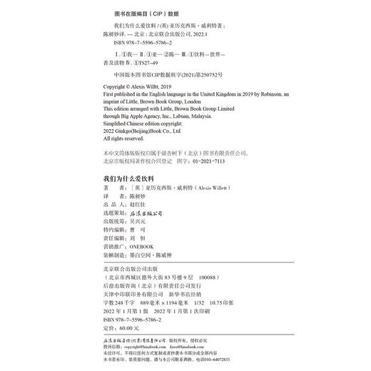 我们为什么爱饮料： 关于一切饮料和饮料的一切（英）亚历克西斯•威利特 著 商品图4