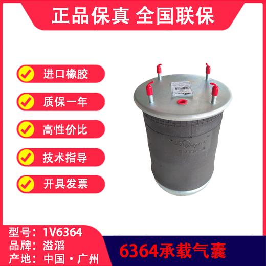 气囊空气弹簧用于富华华劲梁山等品牌空悬溢滔1V6364（包邮） 商品图1