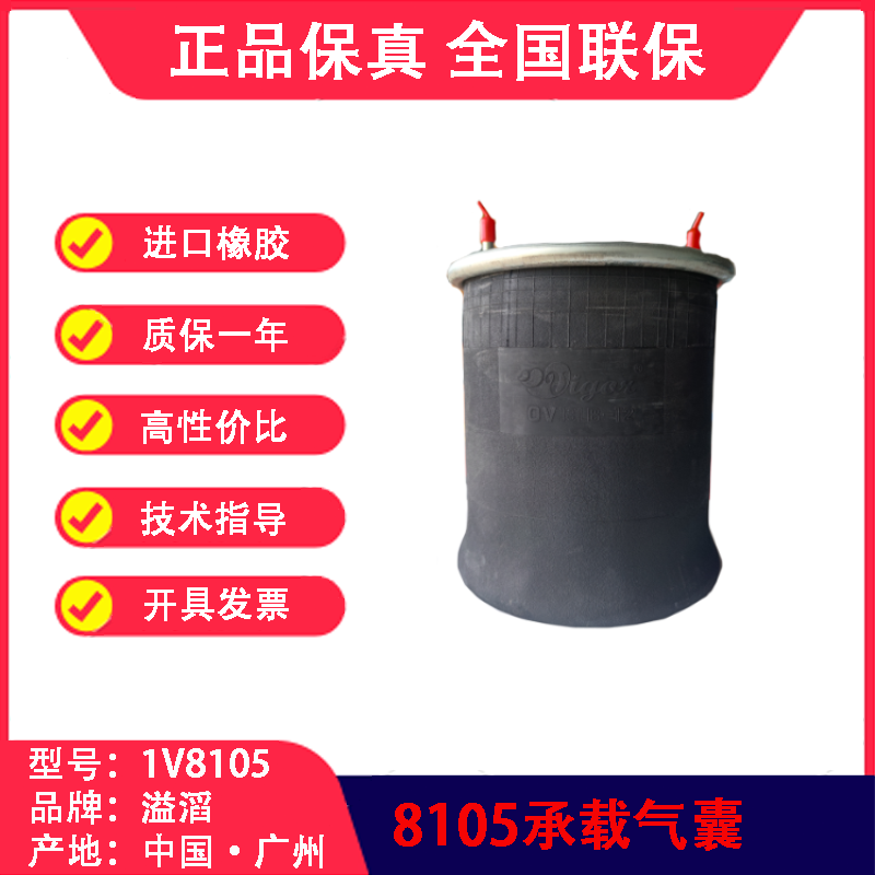 气囊空气弹簧富华空悬溢滔1V8105（包邮）