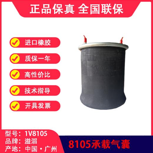气囊空气弹簧富华空悬溢滔1V8105（包邮） 商品图0