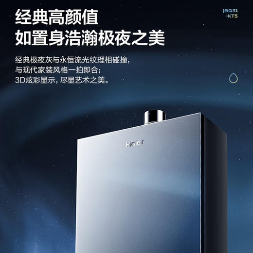 海尔（Haier）热水器 JSQ31-16KT5FPRCU1 商品图12