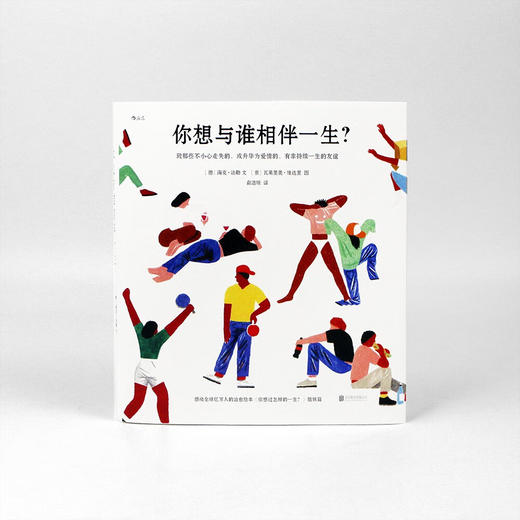 你想与谁相伴一生？ 商品图9