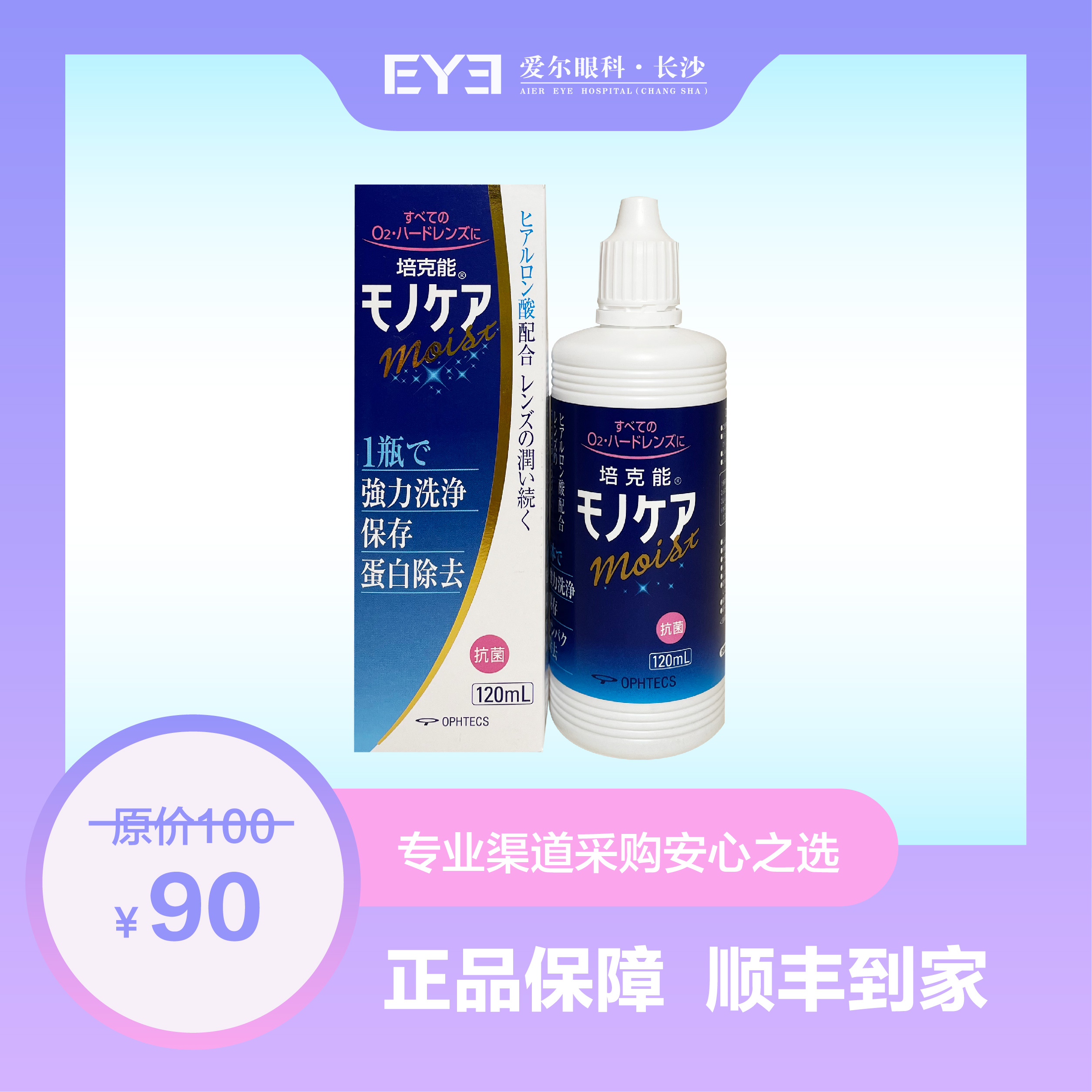 培克能护理液120ml