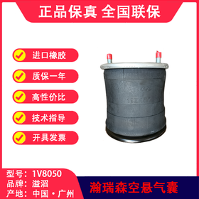 空气悬挂气囊•气囊•气包•囊皮•皮碗•橡胶空气弹簧•气囊空气弹簧•半挂车气囊•挂车气囊•挂车空气弹簧•半挂车减震气囊•气囊半总成•气囊减震器•8050气囊(包邮）