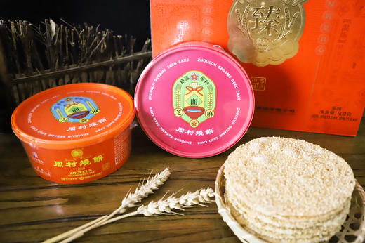 周村烧饼臻礼礼盒烧饼 商品图1