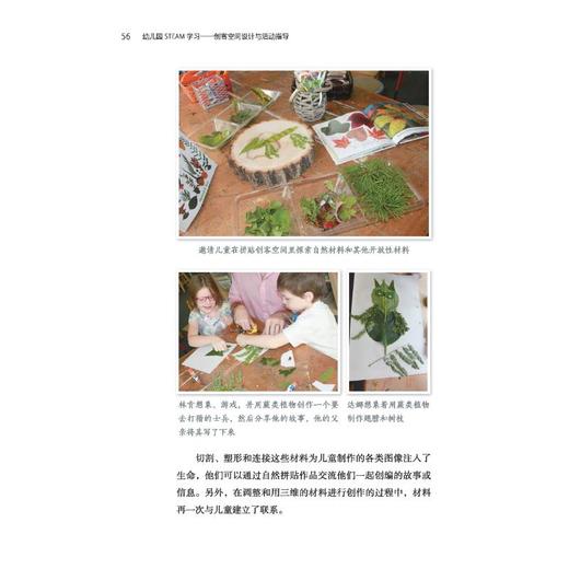 幼儿园STEAM学习 创客空间设计与活动指导 商品图2