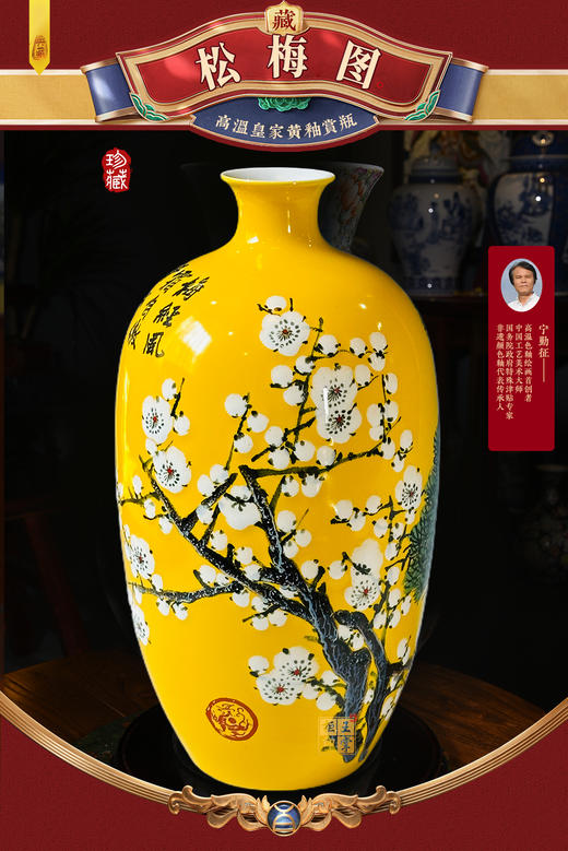 高温皇家黄釉松梅图赏瓶 商品图0