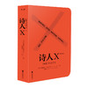 【特价】诗人X（美）伊丽莎白·阿塞韦多 著 商品缩略图0