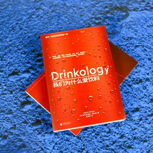 我们为什么爱饮料： 关于一切饮料和饮料的一切（英）亚历克西斯•威利特 著 商品图7