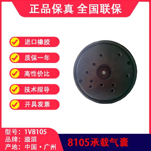 气囊空气弹簧富华空悬溢滔1V8105（包邮） 商品图4