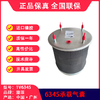 气囊红岩杰狮后气囊空气弹簧用于富华华劲梁山车轴等品牌空悬溢滔1V6345（包邮） 商品缩略图1