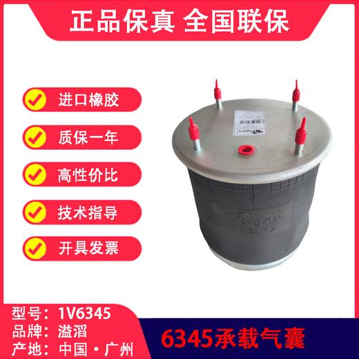 气囊红岩杰狮后气囊空气弹簧用于富华华劲梁山车轴等品牌空悬溢滔1V6345（包邮） 商品图1