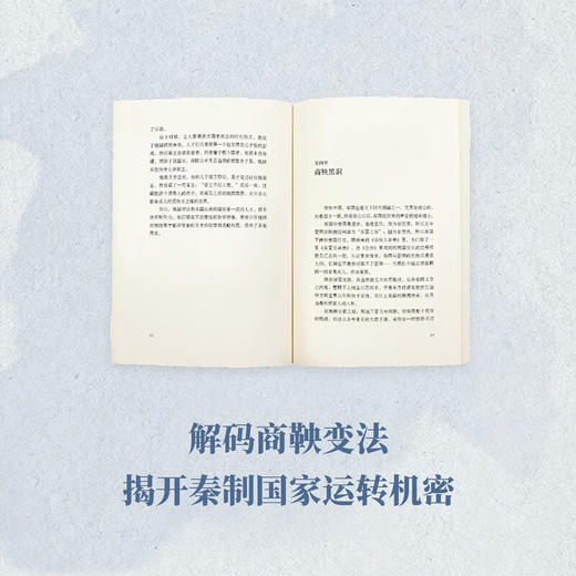 战国歧途 读库 刘勃系列 商品图3