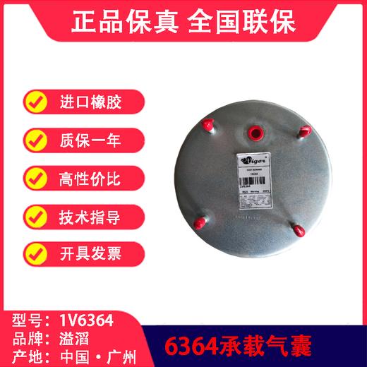 气囊空气弹簧用于富华华劲梁山等品牌空悬溢滔1V6364（包邮） 商品图2