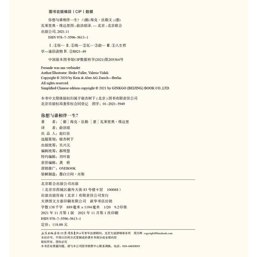 你想与谁相伴一生？ 商品图4