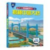 揭秘中国大桥 全新·全彩升级版 商品缩略图0