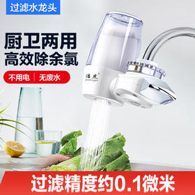 【8级过滤直饮水】龙头型易安装净水器 自来水秒变直饮水 净水看得见 全家的健康由自己守护