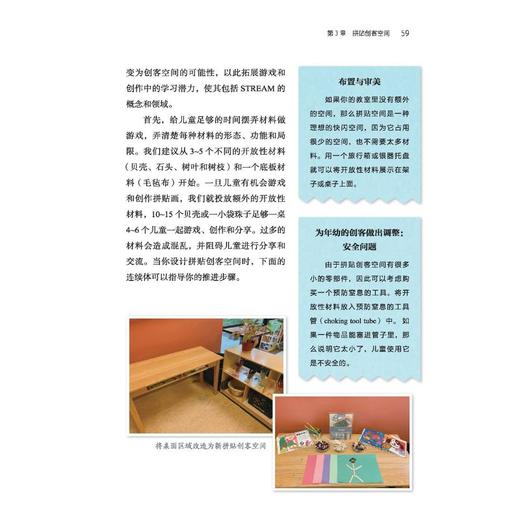 幼儿园STEAM学习 创客空间设计与活动指导 商品图1
