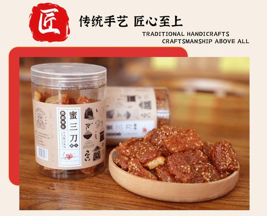 恋恋食品蜜三刀糕点 商品图1