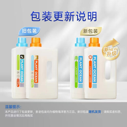 植物海洋澳洲进口洗衣液香全家适用2L     ZJ 商品图2
