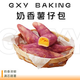 奶香薯仔包