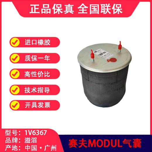 气囊空气弹簧MODUL空悬赛夫(副厂)长久中置轴轿运车SAF03228002900溢滔1V6367（包邮） 商品图2
