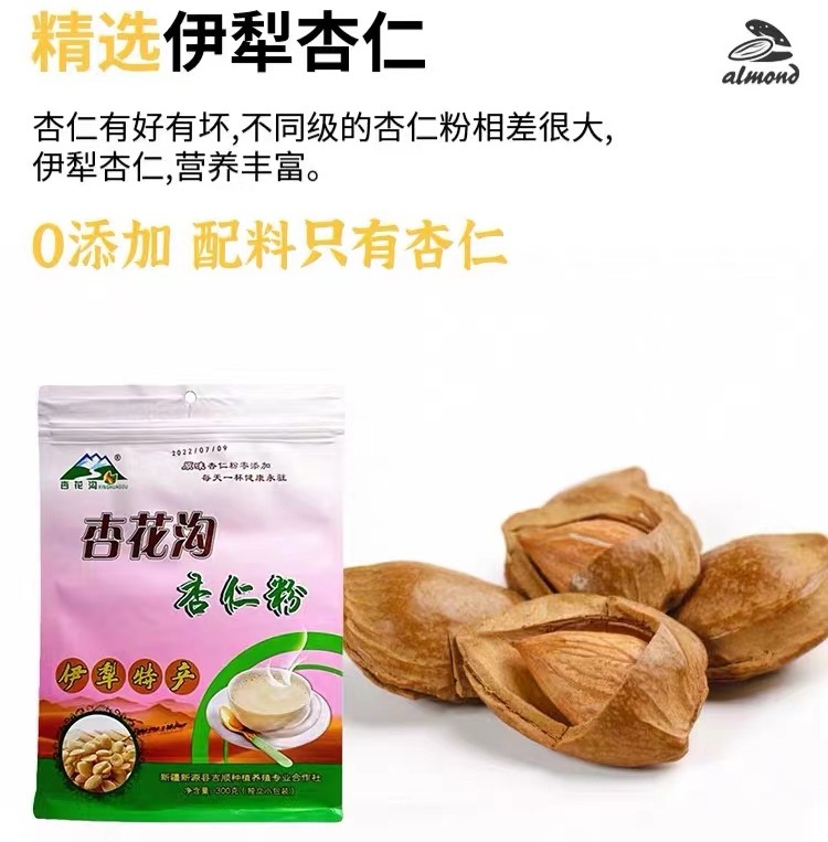 新疆伊犁杏仁粉  新疆特产 美食