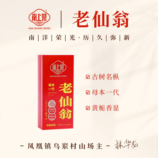 【南上荣】母本一代系列（红黄）老仙翁17g 商品图0