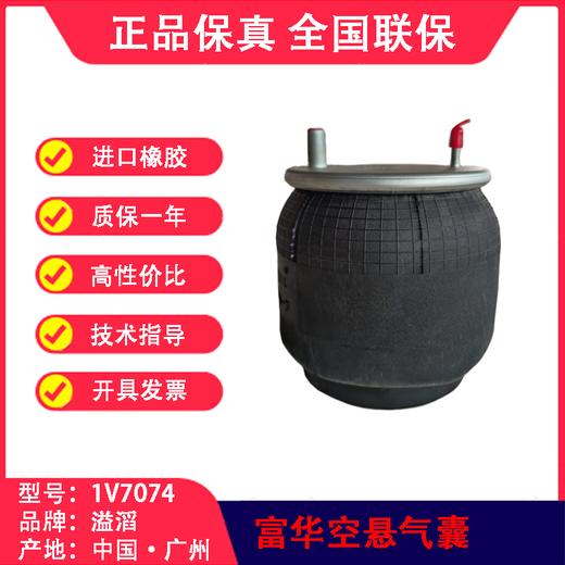 气囊空气弹簧富华空悬小圆轴低拖轴溢滔1V7074（包邮） 商品图0